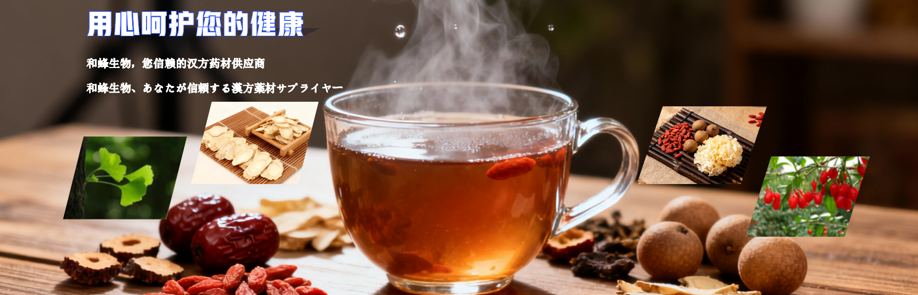 natural herbal tea and botanical ingredients for functional supplement formulation